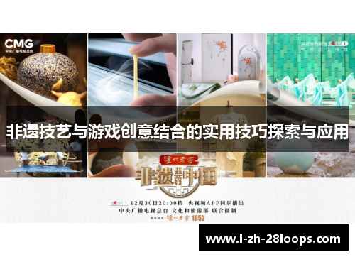 非遗技艺与游戏创意结合的实用技巧探索与应用
