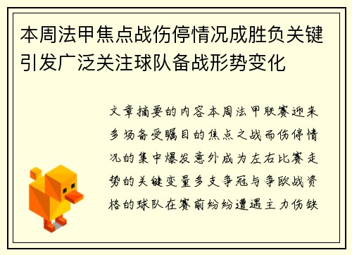 本周法甲焦点战伤停情况成胜负关键引发广泛关注球队备战形势变化