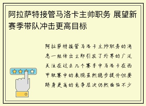 阿拉萨特接管马洛卡主帅职务 展望新赛季带队冲击更高目标